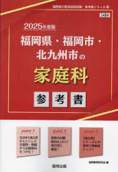 協同教育研究会教員採用試験「参考書」シリーズ 10本詳しい納期他、ご注文時はご利用案内・返品のページをご確認ください出版社名協同出版出版年月2023年09月サイズISBNコード9784319740567就職・資格 教員採用試験 教員試験’25 福岡県・福岡市・北九州市の家庭科2025 フクオカケン フクオカシ キタキユウシユウシ ノ カテイカ キヨウイン サイヨウ シケン サンコウシヨ シリ-ズ 10※ページ内の情報は告知なく変更になることがあります。あらかじめご了承ください登録日2023/08/25