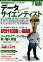 Software Design plus 10年先も役立つ力をつくる本詳しい納期他、ご注文時はご利用案内・返品のページをご確認ください出版社名技術評論社出版年月2015年01月サイズ163P 26cmISBNコード9784774170572コンピュータ データベース データベース一般データサイエンティスト養成読本 ビジネスデータ分析の現場で役立つ知識が満載! R活用編デ-タ サイエンテイスト ヨウセイ ドクホン R／カツヨウヘン ビジネス デ-タ ブンセキ ノ ゲンバ デ ヤクダツ チシキ ガ マンサイ ソフトウエア デザイン プラス SOFTWARE DESIGN PLUS ジユウネンサキ モ ヤクダ...※ページ内の情報は告知なく変更になることがあります。あらかじめご了承ください登録日2014/12/13