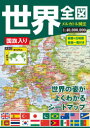 本詳しい納期他、ご注文時はご利用案内・返品のページをご確認ください出版社名昭文社出版年月2021年08月サイズ地図1枚 79×109cm（折りたたみ27cm）ISBNコード9784398720573地図・ガイド 地図 海外地図国旗入り世界全図コツキイリ セカイ ゼンズ※ページ内の情報は告知なく変更になることがあります。あらかじめご了承ください登録日2021/12/14