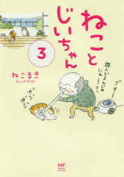 Essays - ねことじいちゃん 3