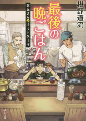 Author Name: Ma Line - 最後の晩ごはん 〔3〕