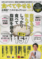 工藤孝文／〔監修〕晋遊舎ムック お得技シリーズ 243本[ムック]詳しい納期他、ご注文時はご利用案内・返品のページをご確認ください出版社名晋遊舎出版年月2023年02月サイズ97P 29cmISBNコード9784801820586生活 ダイエット ダイエット食べてやせる!お得技ベストセレクション 〔2023〕タベテ ヤセル オトクワザ ベスト セレクシヨン 2023 2023 シンユウシヤ ムツク オトクワザ シリ-ズ 243※ページ内の情報は告知なく変更になることがあります。あらかじめご了承ください登録日2023/02/25