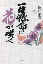 Essays - 一生懸命に花が咲く