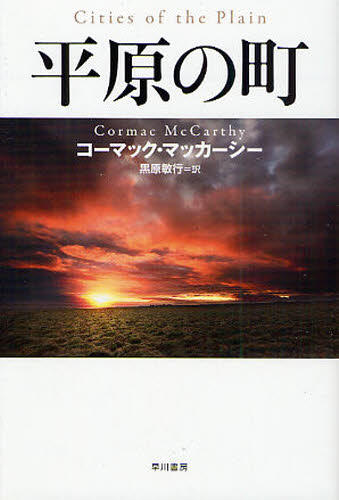 平原の町