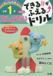 できる!!がふえる↑ドリル小学1年文しょうだい 算数