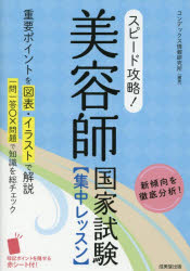 コンデックス情報研究所／編著本詳しい納期他、ご注文時はご利用案内・返品のページをご確認ください出版社名成美堂出版出版年月2025年11月サイズ287P 22cmISBNコード9784415240596就職・資格 資格・検定 美容師スピード攻略!美容師国家試験集中レッスン 〔2025〕スピ-ド コウリヤク ビヨウシ コツカ シケン シユウチユウ レツスン 2025 2025※ページ内の情報は告知なく変更になることがあります。あらかじめご了承ください登録日2025/11/03