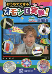 樂天商城 - おうちでできるオモシロ実験!