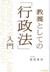 Other - 教養としての「行政法」入門