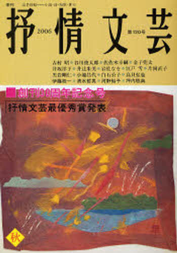 抒情文芸 第120号