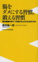 藤田紘一郎／著ワニブックス｜PLUS｜新書 094本詳しい納期他、ご注文時はご利用案内・返品のページをご確認ください出版社名ワニ・プラス出版年月2013年04月サイズ191P 18cmISBNコード9784847060601新書・選書 教養 ワニブックスPLUS新書腸をダメにする習慣、鍛える習慣 腸内細菌を育てて免疫力を上げる30の方法チヨウ オ ダメ ニ スル シユウカン キタエル シユウカン チヨウナイ サイキン オ ソダテテ メンエキリヨク オ アゲル サンジユウ ノ ホウホウ ワニ ブツクス プラス シンシヨ 94※ページ内の情報は告知なく変更になることがあります。あらかじめご了承ください登録日2013/04/08