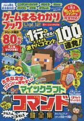 ゲームまるわかりブック Vol.12