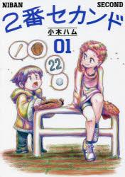 Premium - 2番セカンド 01