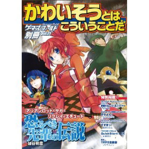 かわいそうとはこういうことだ