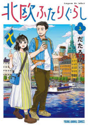 Rakuten - 北欧ふたりぐらし 1
