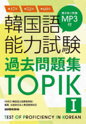 NIIED／著 韓国教育財団／編集本詳しい納期他、ご注文時はご利用案内・返品のページをご確認ください出版社名三修社出版年月2023年06月サイズ131P 21cmISBNコード9784384060621語学 語学検定 ハングル語韓国語能力試験過去問題集TOPIK1 第47回＋第52回＋第60回カンコクゴ ノウリヨク シケン カコ モンダイシユウ トピツク ワン 47 47 カンコクゴ／ノウリヨク／シケン／カコ／モンダイシユウ／TOPIK／1 47 47※ページ内の情報は告知なく変更になることがあります。あらかじめご了承ください登録日2023/06/02