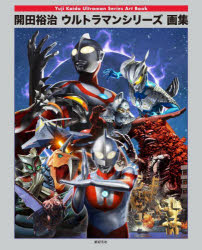 Other - 開田裕治ウルトラマンシリーズ画集