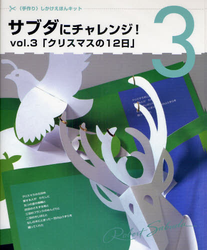 Other - サブタにチャレンジ 3 クリスマスの12