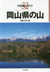 岡山県の山