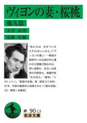 Author Name: Ma Line - ヴィヨンの妻・桜桃 他九篇
