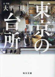 Author Name: Ya: Ra: Wa Line - 東京の台所