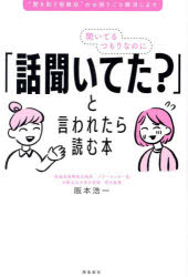 聞いてるつもりなのに「話聞いてた?」と言われたら読む本 “聞き取り困難症”のお困...