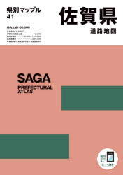 県別マップル 41本詳しい納期他、ご注文時はご利用案内・返品のページをご確認ください出版社名昭文社出版年月2021年11月サイズ59，59P 30cmISBNコード9784398630636地図・ガイド 地図 道路地図佐賀県道路地図サガケン...