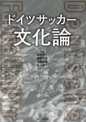 須田芳正／著 福岡正高／著 杉崎達哉／著 福士徳文／著TOYOKAN BOOKS本詳しい納期他、ご注文時はご利用案内・返品のページをご確認ください出版社名東洋館出版社出版年月2023年07月サイズ197P 21cmISBNコード9784491050638趣味 スポーツ サッカードイツサッカー文化論ドイツ サツカ- ブンカロン トウヨウカン ブツクス TOYOKAN BOOKS※ページ内の情報は告知なく変更になることがあります。あらかじめご了承ください登録日2023/07/01