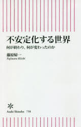 Pocketbooks - 不安定化する世界 何が終わり、何が変わったのか