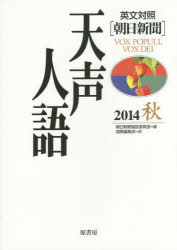 天声人語 2014秋