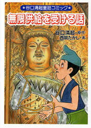 無限供給を受ける話