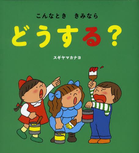 ����ʤȤ����ߤʤ�ɤ�����?