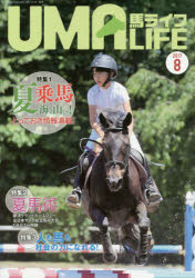 馬ライフ 2017-8