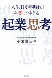 Self Development - 「人生100年時代」を楽しく生きる起業思考