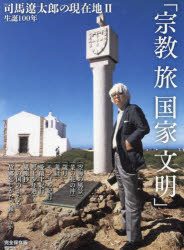 週刊朝日MOOK本[ムック]詳しい納期他、ご注文時はご利用案内・返品のページをご確認ください出版社名朝日新聞出版出版年月2023年10月サイズ266P 25cmISBNコード9784022770660文芸 文芸評論 文芸評論その他生誕100年司馬遼太郎の現在地 完全保存版 2セイタン ヒヤクネン シバ リヨウタロウ ノ ゲンザイチ 2 2 セイタン／100ネン／シバ／リヨウタロウ／ノ／ゲンザイチ 2 2 カンゼン ホゾンバン シユウカン アサヒ ムツク シユウカン／アサヒ／MOOK シユウキヨウ ...※ページ内の情報は告知なく変更になることがあります。あらかじめご了承ください登録日2023/10/25