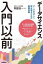 データサイエンス入門以前 データを正しく読み取るための基礎知識