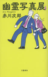Pocketbooks （Literature） - 幽霊写真展