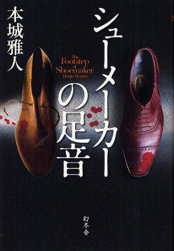 Pocketbooks （Literature） - シューメーカーの足音