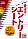 書ける!エントリーシート Befor→After 2006年度版