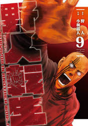 乐天商城 - 野人転生 KARATE SURVIVOR IN ANOTHER WORLD 9