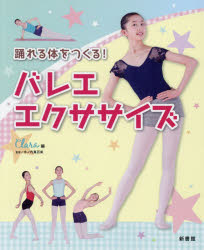 Other - 踊れる体をつくる!バレエ・エクササイズ
