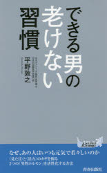 樂天商城 - できる男の老けない習慣