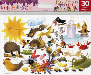 いもとようこのイソップどうわ ピクチャー