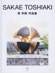 栄利秋／著 平井章一／編集南島叢書 101本詳しい納期他、ご注文時はご利用案内・返品のページをご確認ください出版社名海風社出版年月2023年08月サイズ158P 31cmISBNコード9784876160686芸術 版画・彫刻 彫刻作品集栄利秋作品集サカエ トシアキ サクヒンシユウ ナントウ ソウシヨ 101※ページ内の情報は告知なく変更になることがあります。あらかじめご了承ください登録日2023/10/13