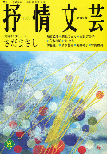 抒情文芸 第127号