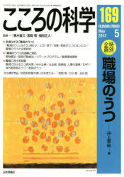 こころの科学 169