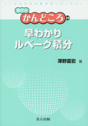 早わかりルベーグ積分