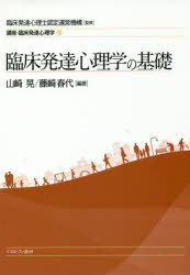 講座・臨床発達心理学 1