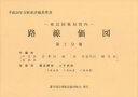 路線価図 東京国税局管内 平成26年分第2分冊 財産評価基準書