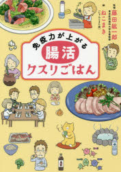 Other - 免疫力が上がる腸活クスリごはん