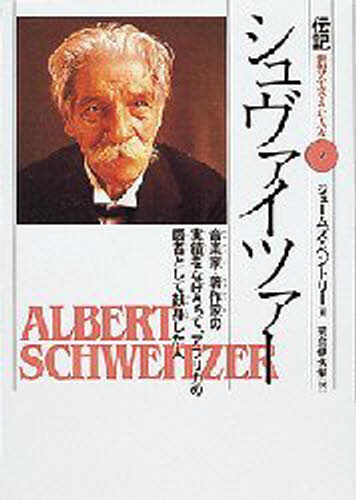 伝記世界を変えた人々 7